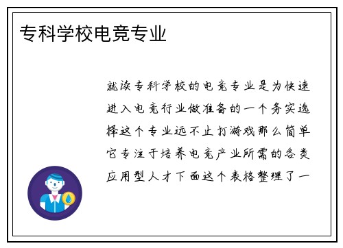 专科学校电竞专业
