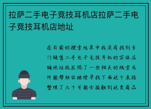 拉萨二手电子竞技耳机店拉萨二手电子竞技耳机店地址