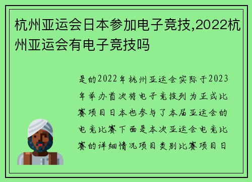 杭州亚运会日本参加电子竞技,2022杭州亚运会有电子竞技吗