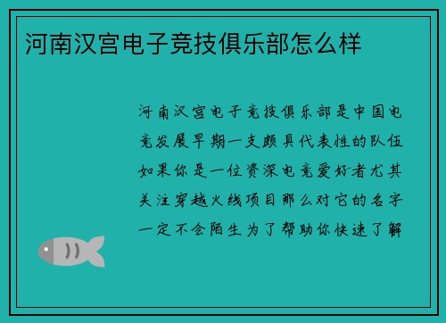 河南汉宫电子竞技俱乐部怎么样