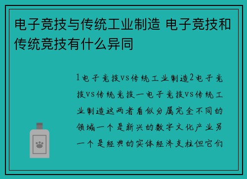 电子竞技与传统工业制造 电子竞技和传统竞技有什么异同