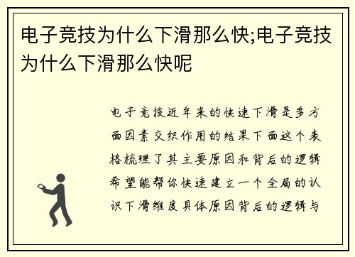 电子竞技为什么下滑那么快;电子竞技为什么下滑那么快呢